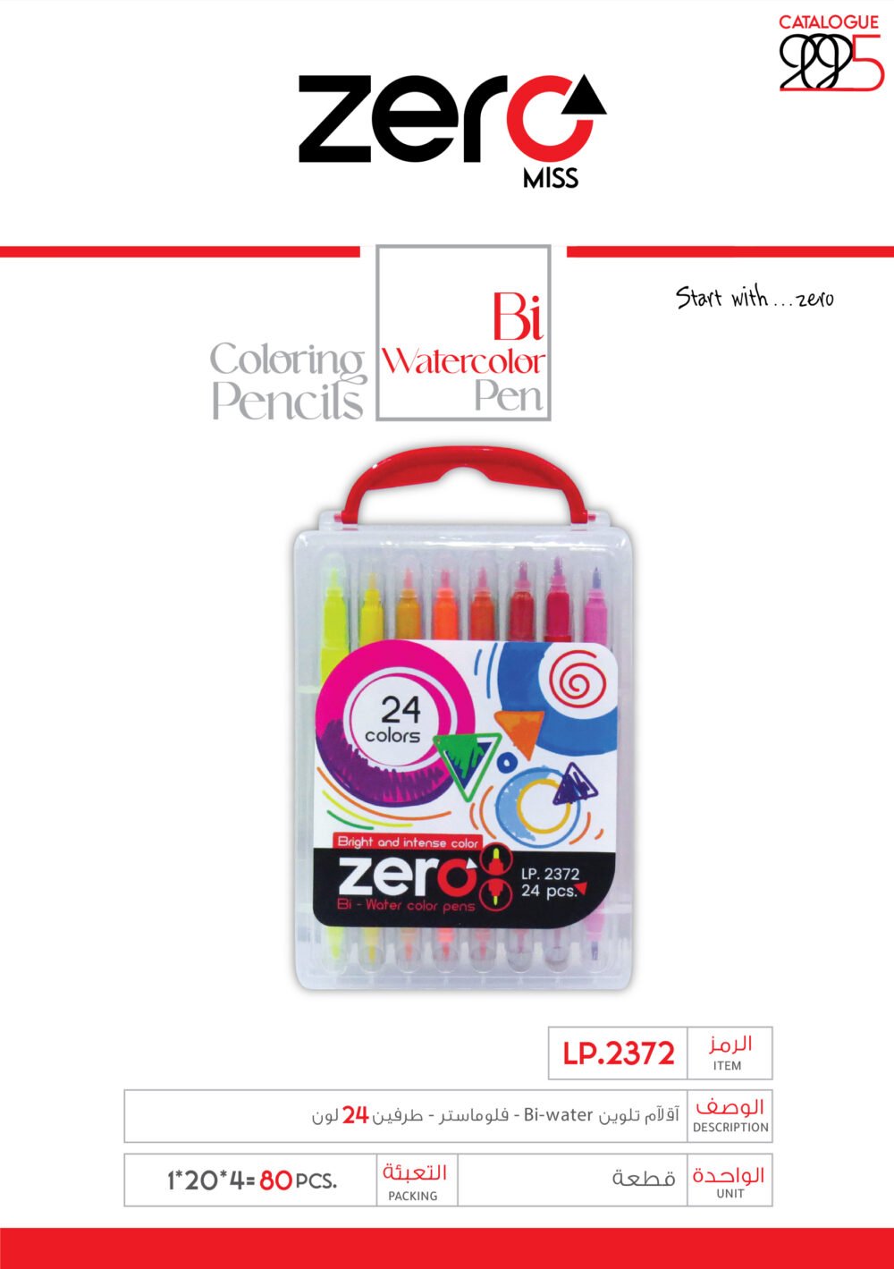 049 LP.2372 زيرو أقلام تلوين - فلوماستر - طرفين - (24 لون) LP.2372